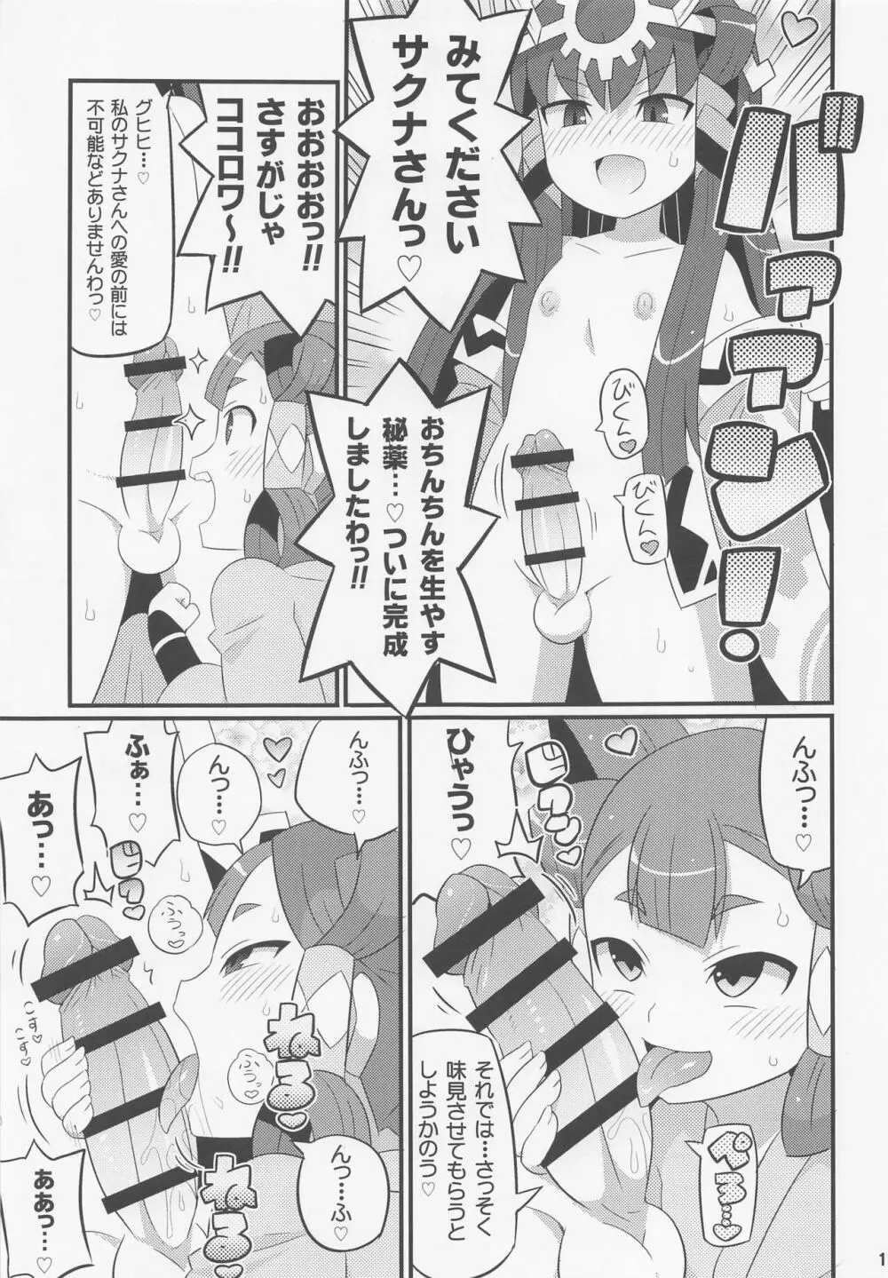 すきすき♥サクナヒメ - page2