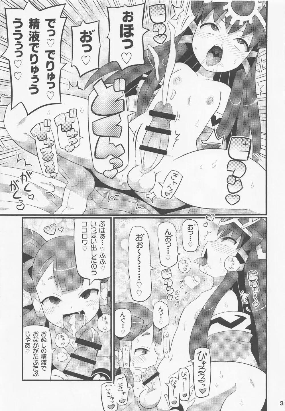 すきすき♥サクナヒメ - page4