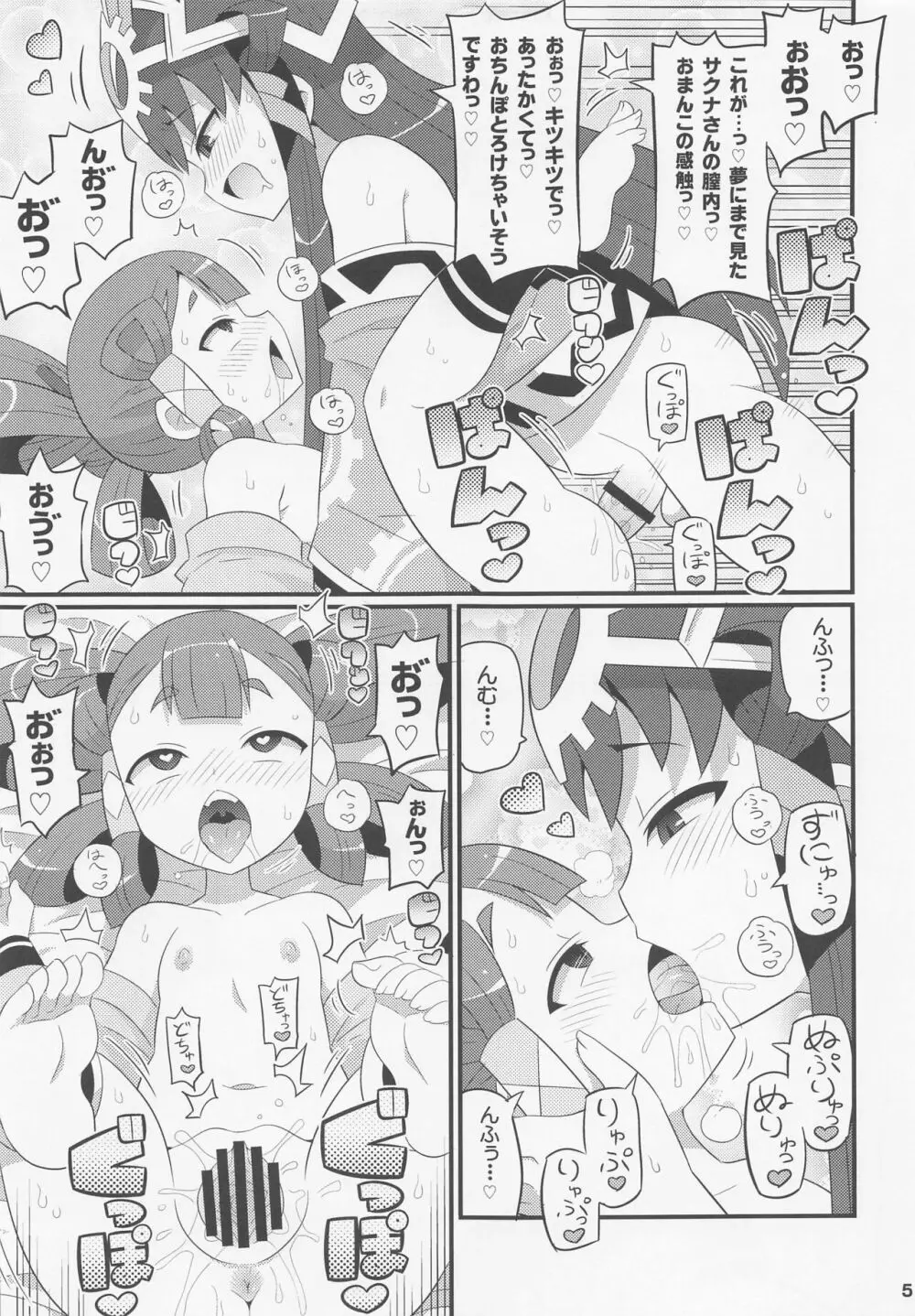 すきすき♥サクナヒメ - page6