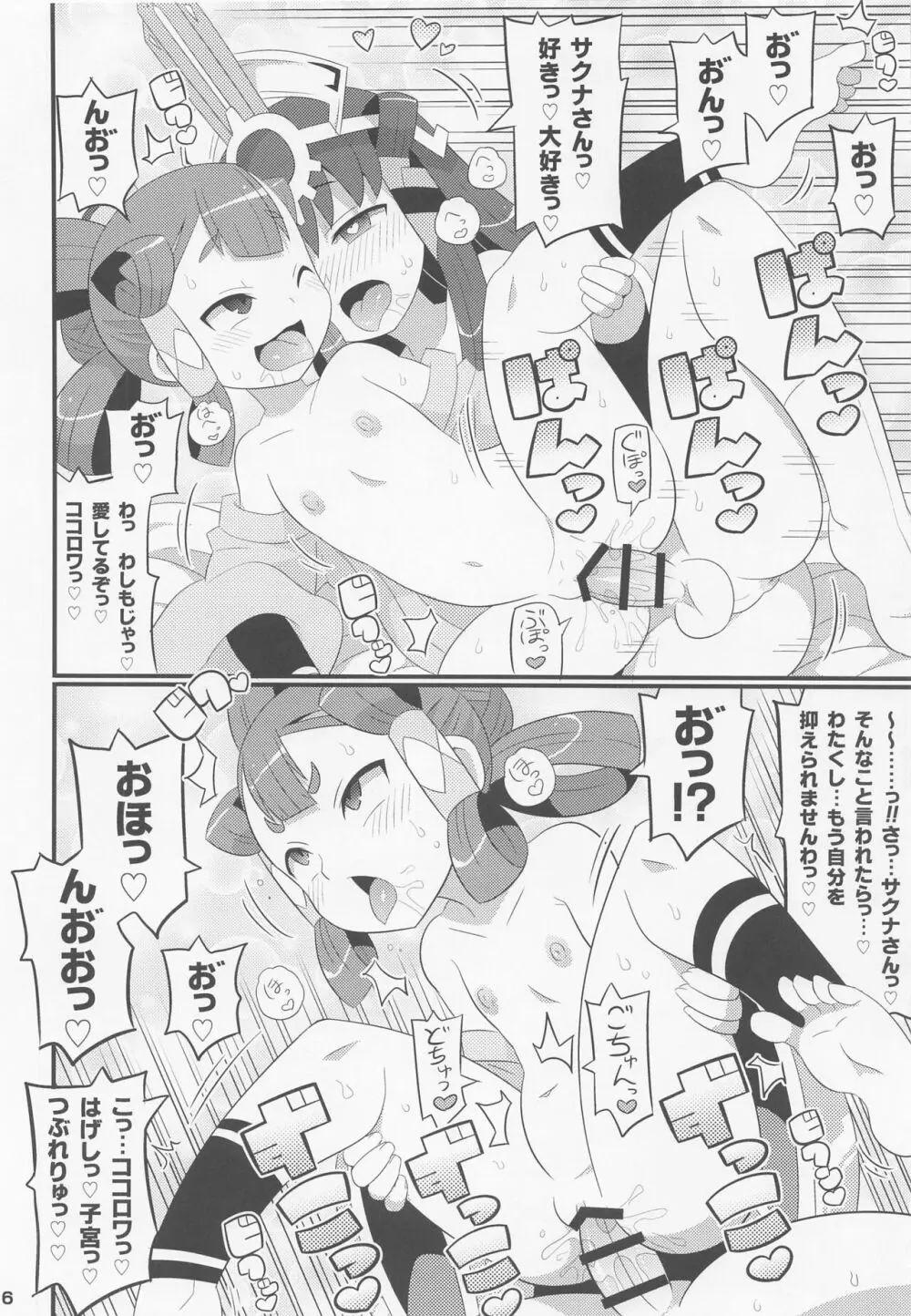 すきすき♥サクナヒメ - page7