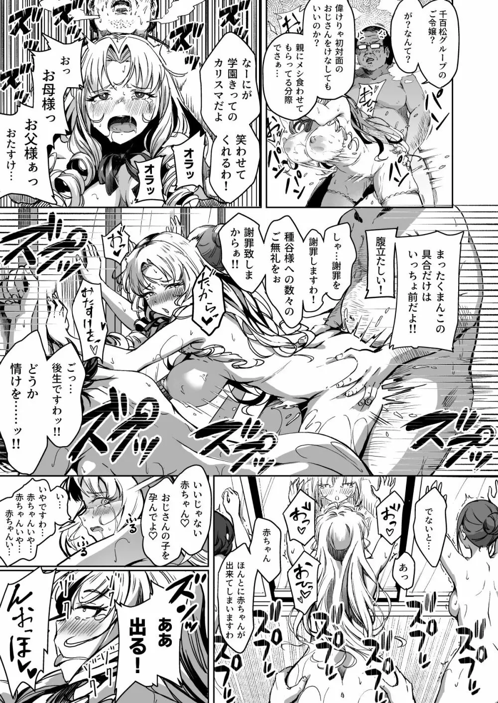 種付け自由学園2 - page10