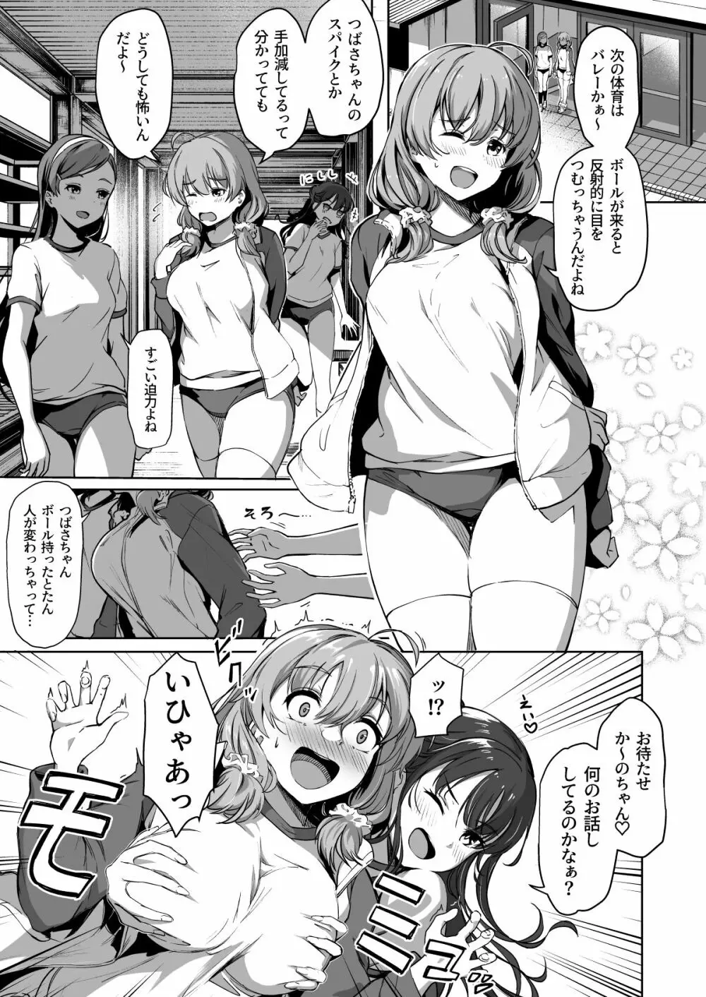 種付け自由学園2 - page22