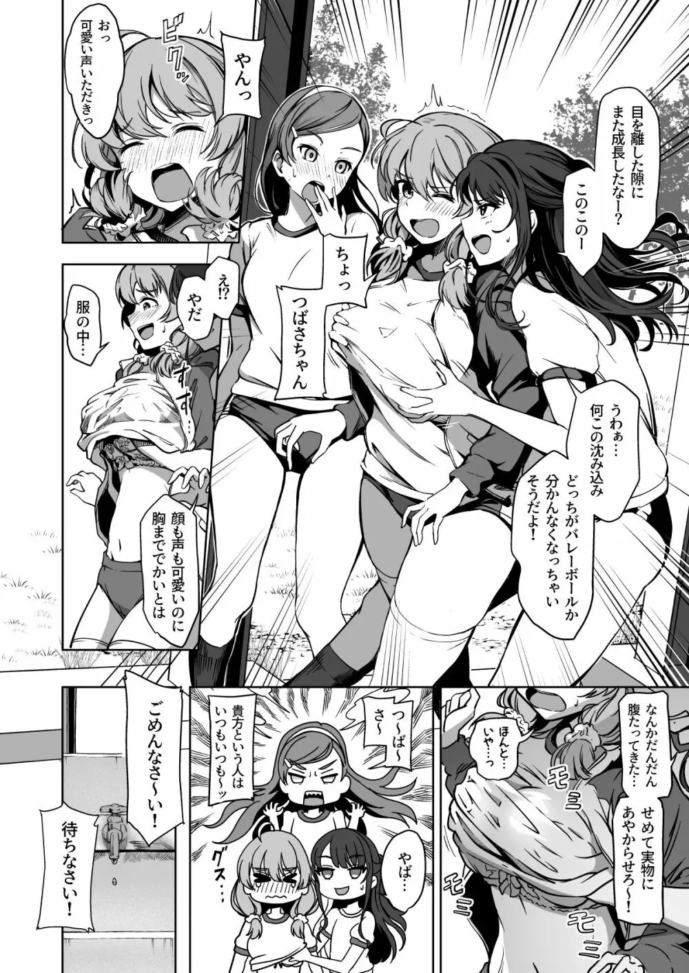 種付け自由学園2 - page23