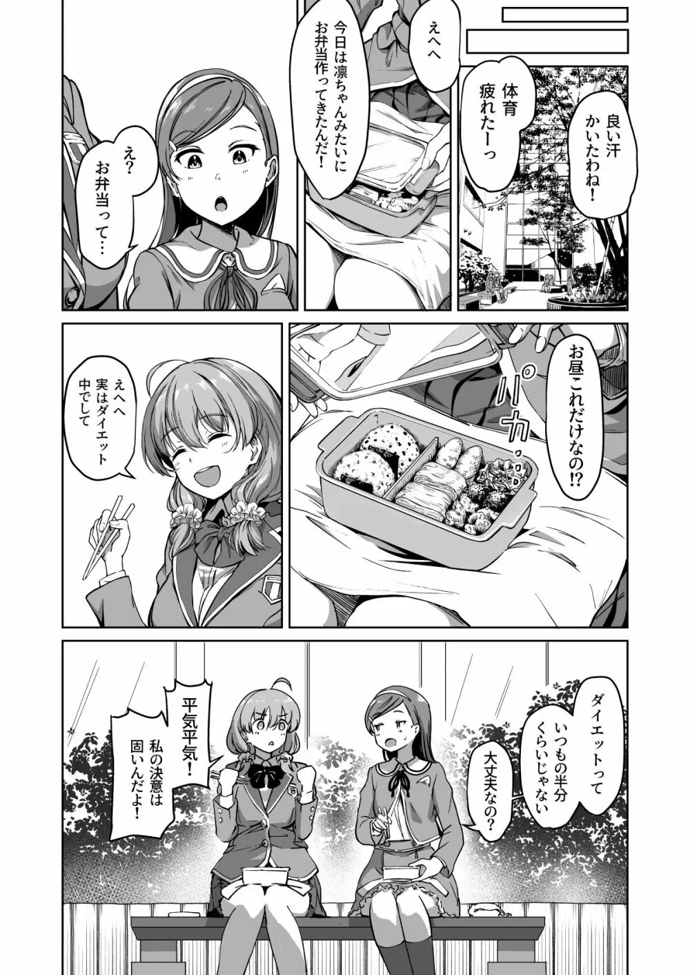 種付け自由学園2 - page25