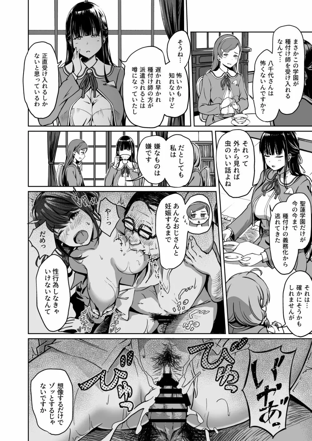 種付け自由学園2 - page3