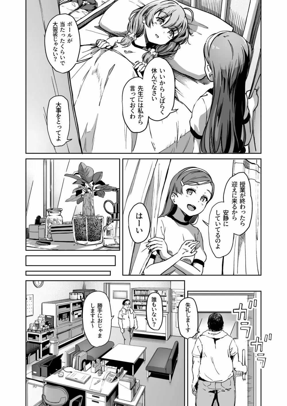 種付け自由学園2 - page30