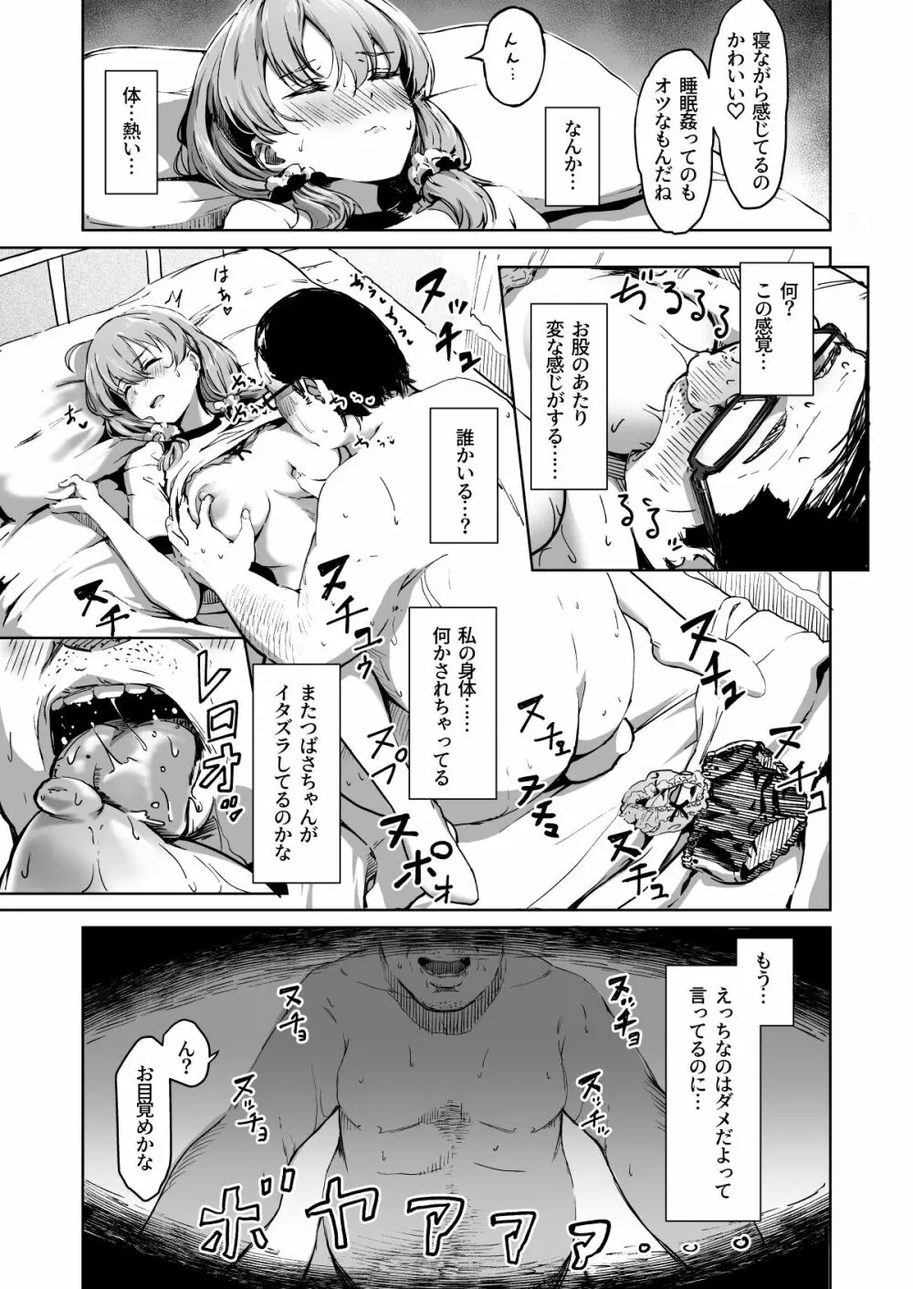 種付け自由学園2 - page36