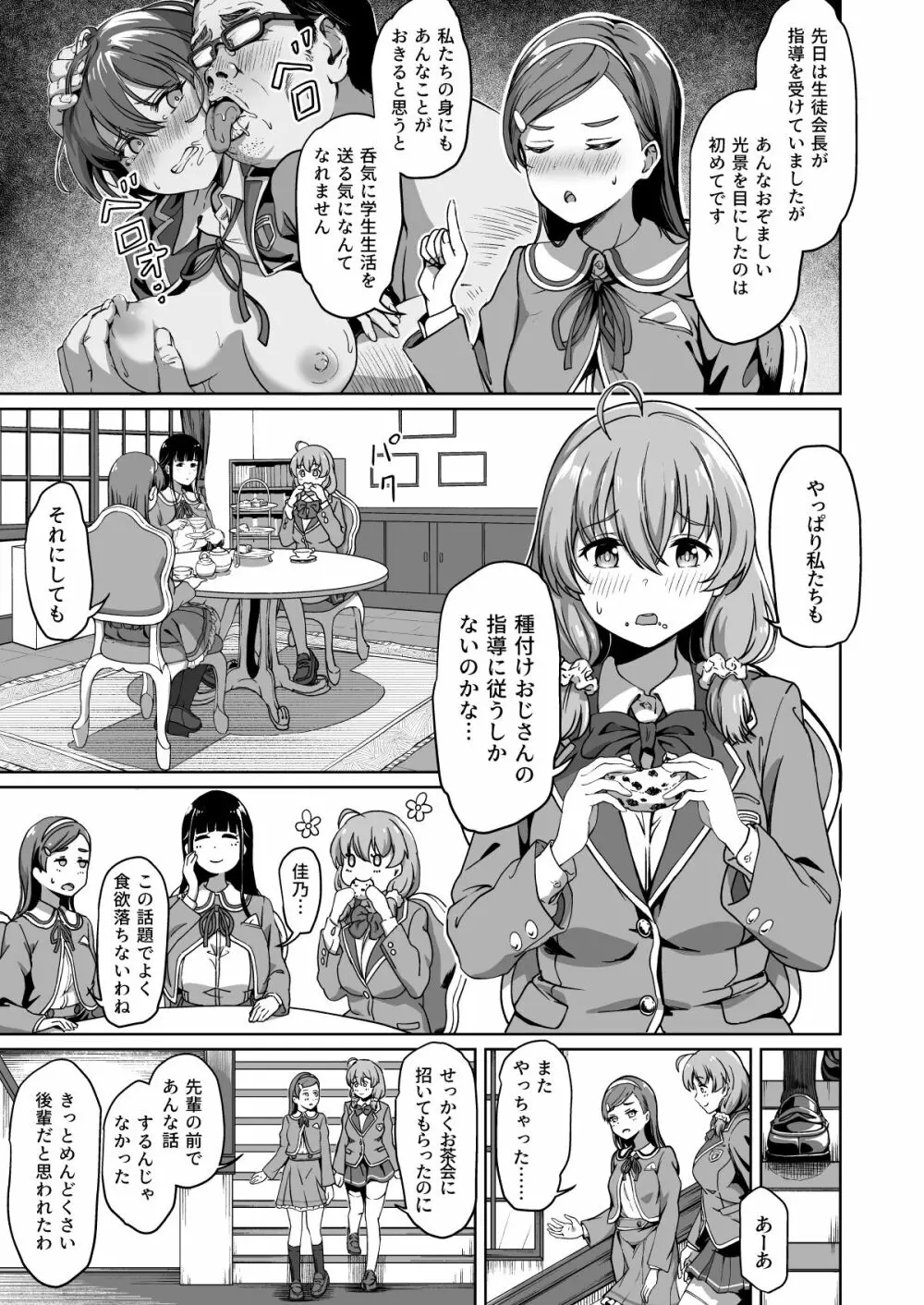 種付け自由学園2 - page4