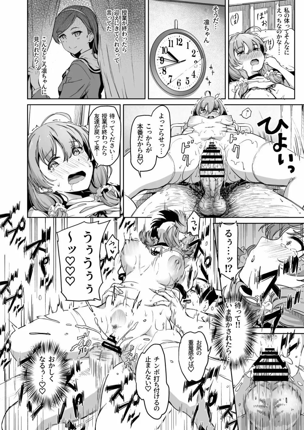 種付け自由学園2 - page41