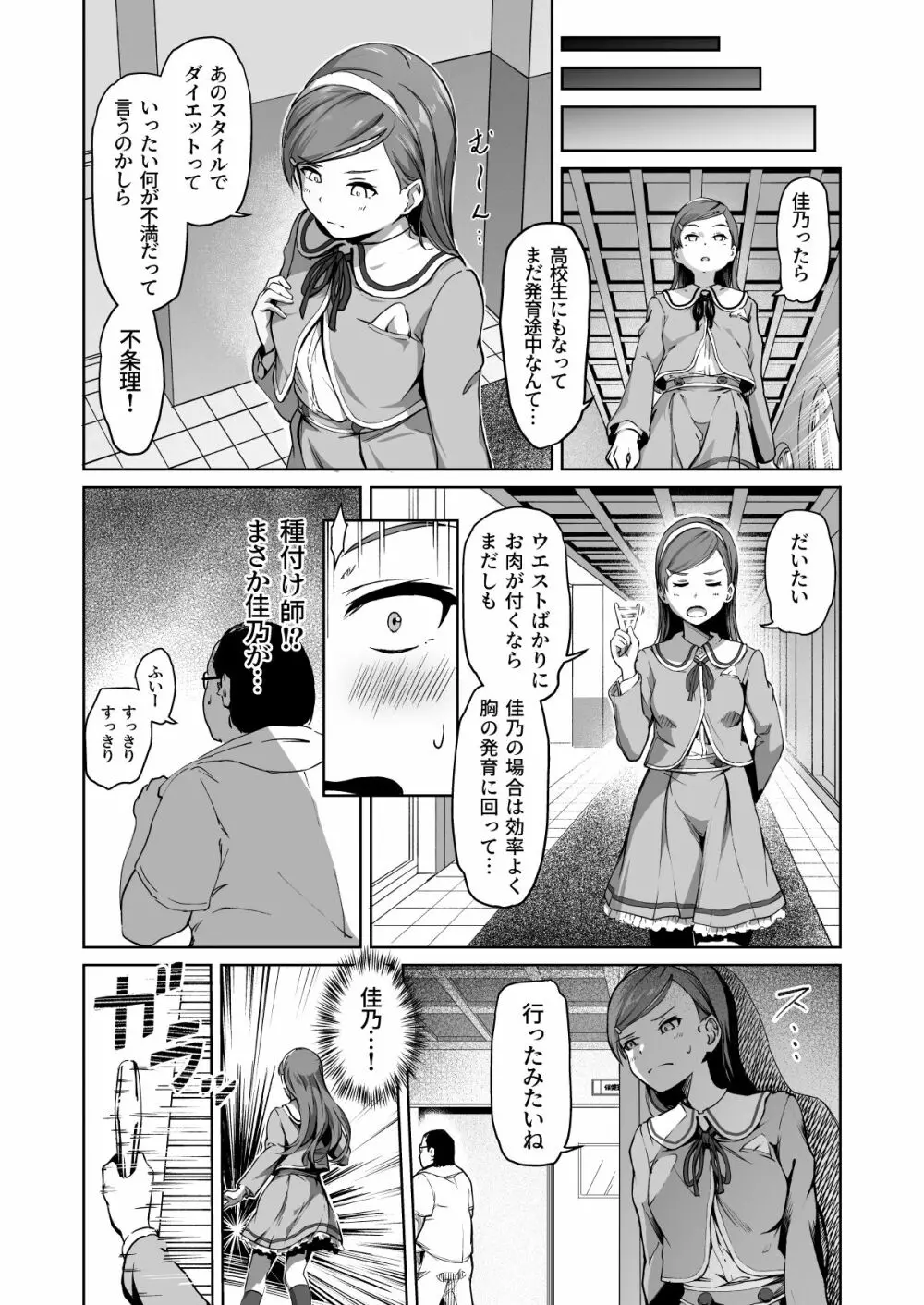 種付け自由学園2 - page44