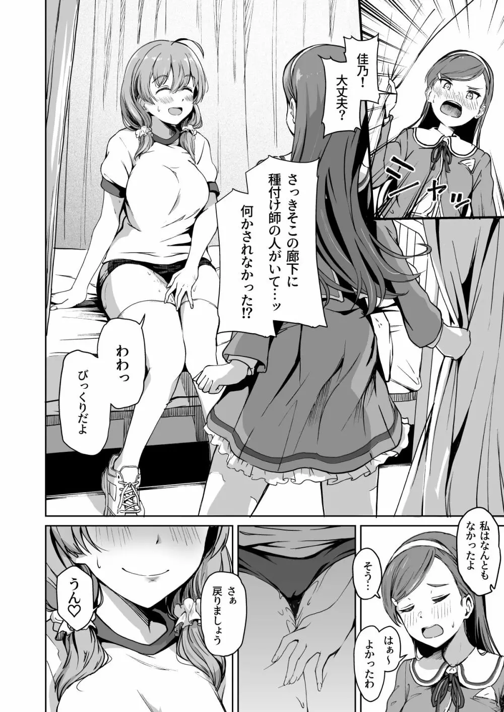 種付け自由学園2 - page45