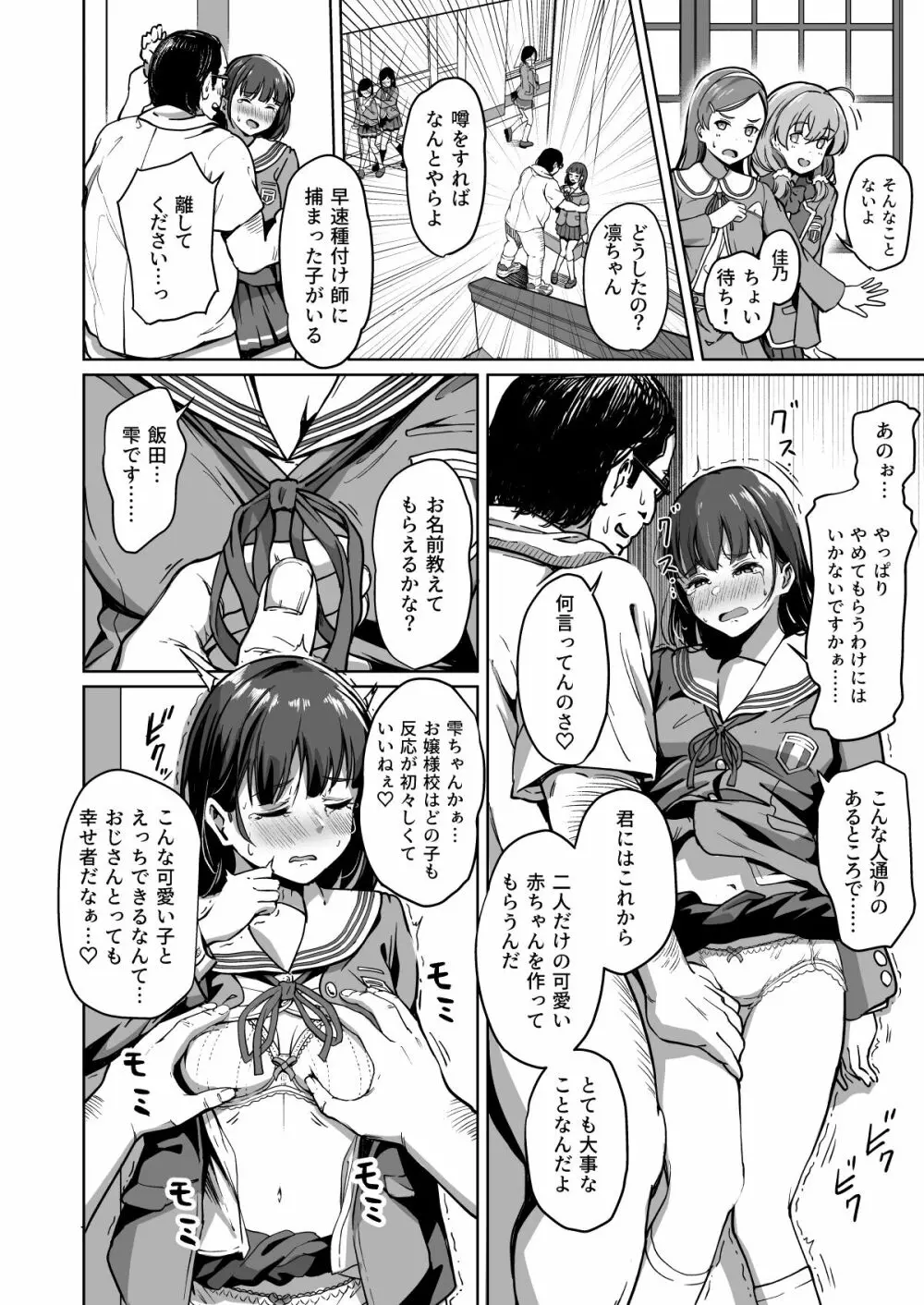 種付け自由学園2 - page5