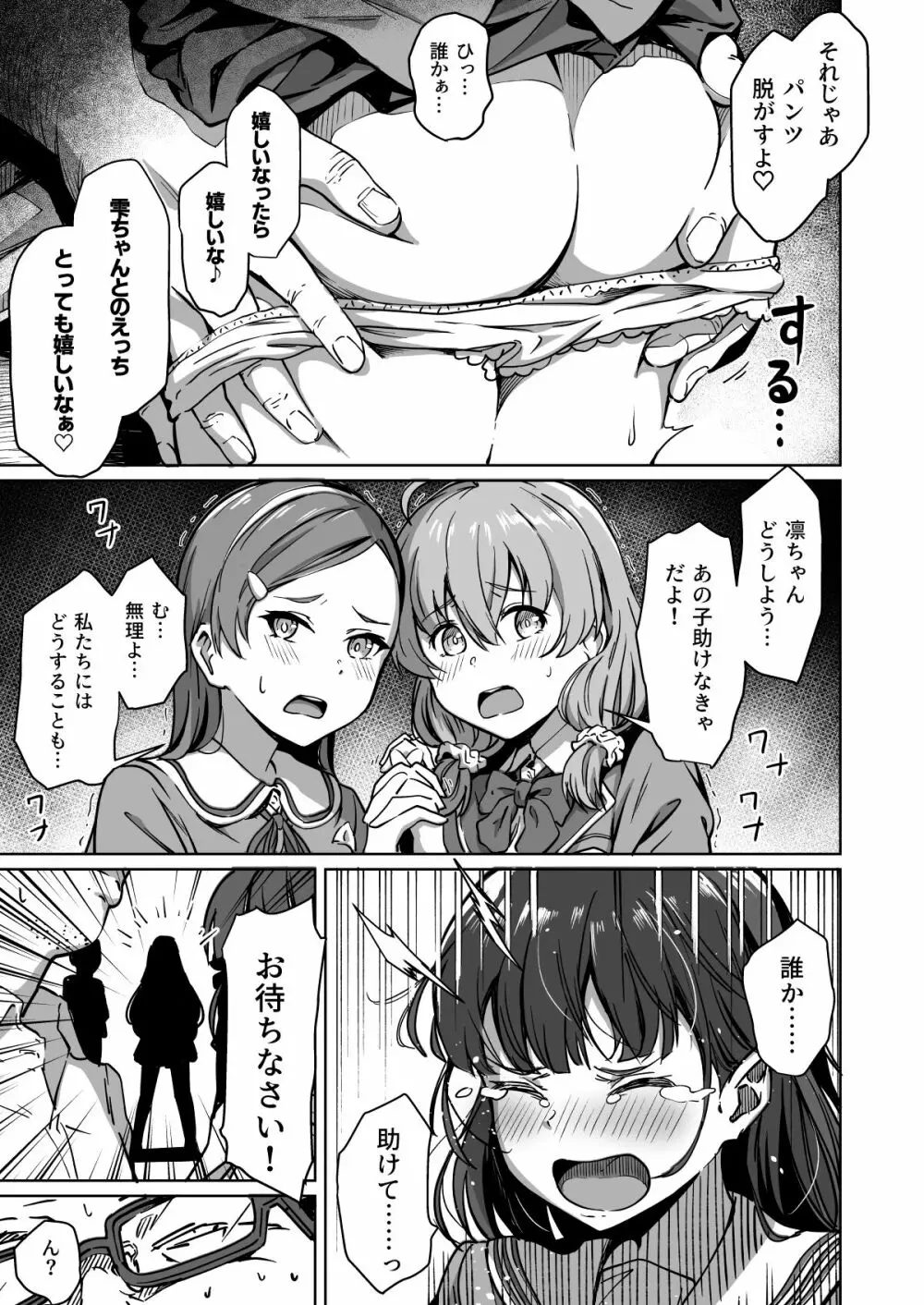 種付け自由学園2 - page6