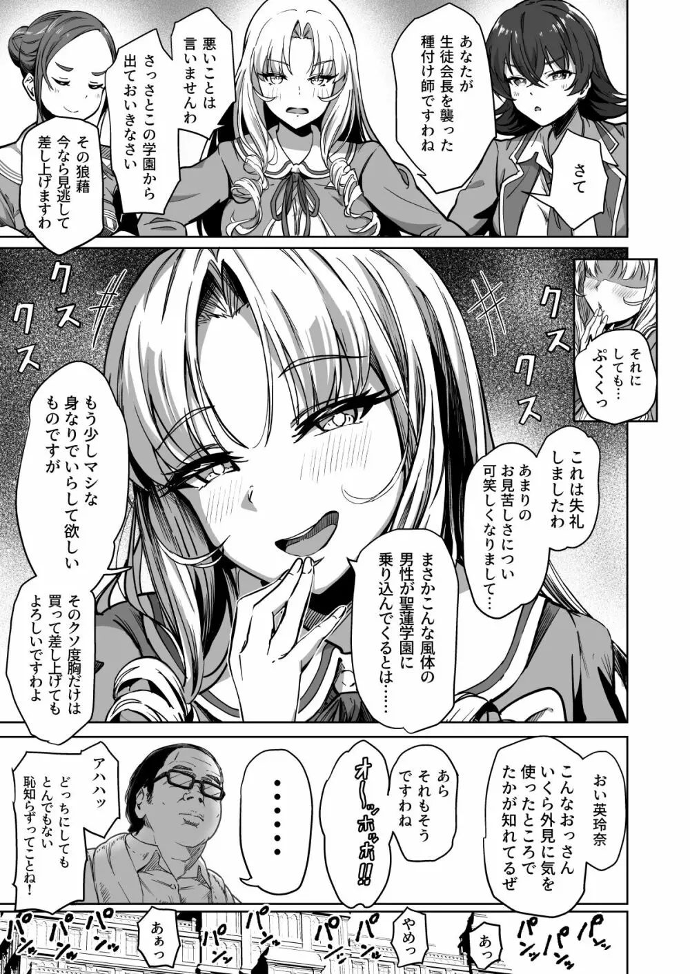 種付け自由学園2 - page8