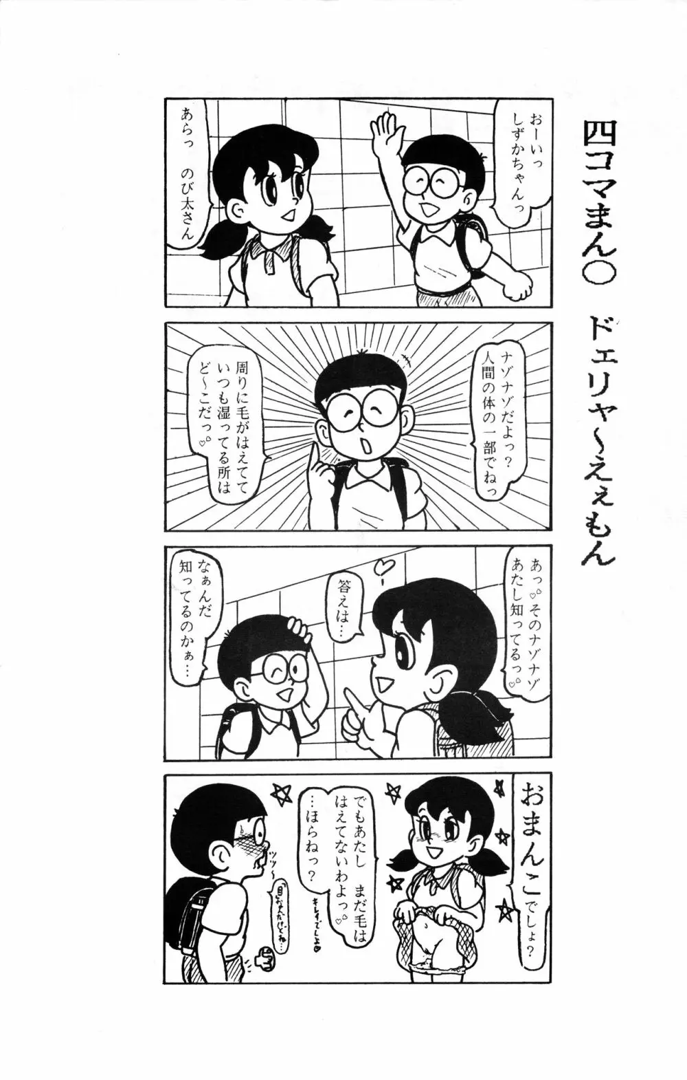 オゲレツ大百科 - page11