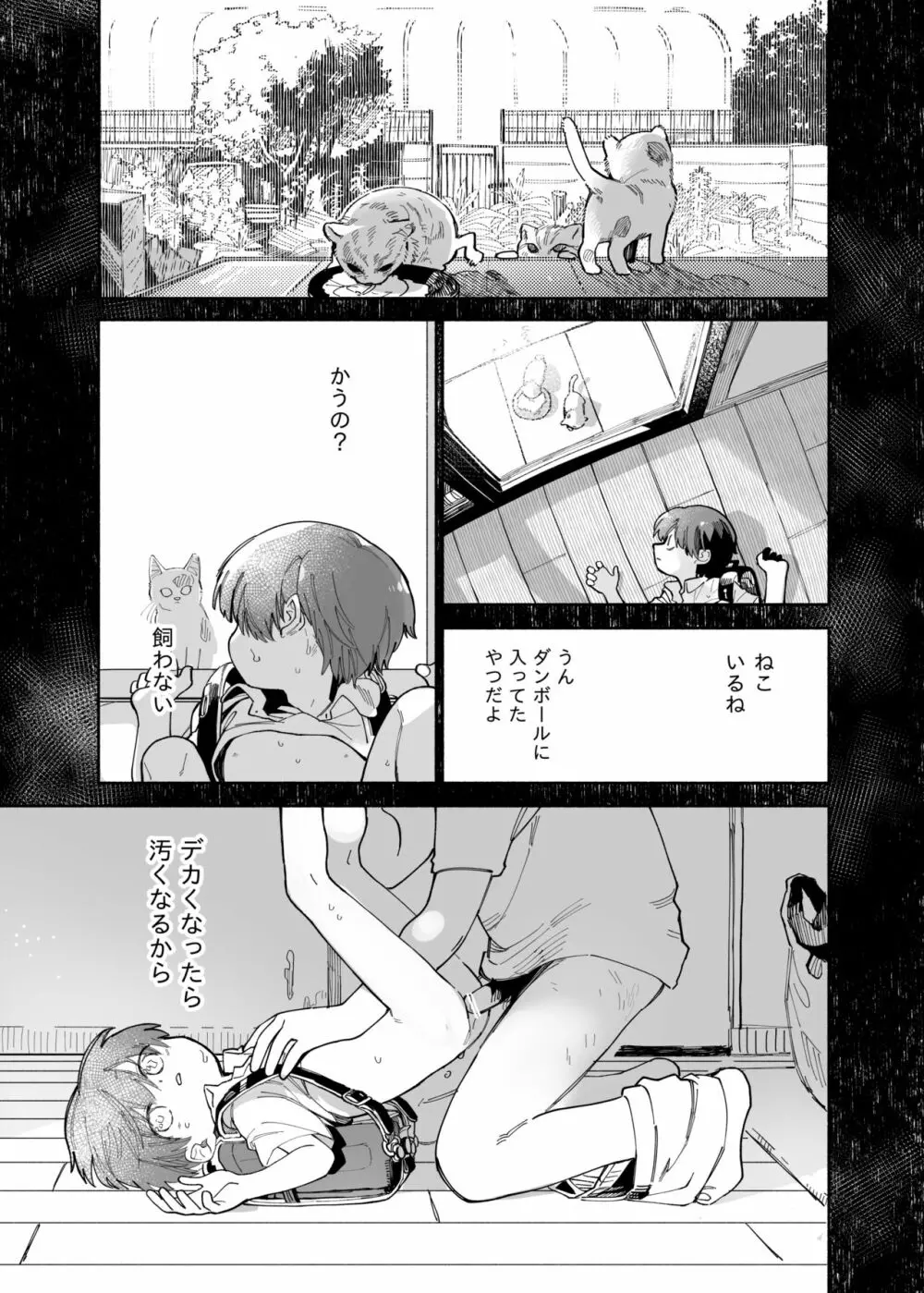 まわしぐいクリームパフ - page3