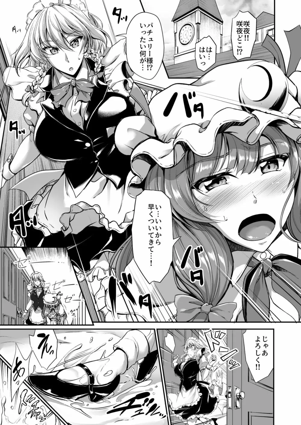 咲夜さんがぐちょぐちょのどろどろにされる話 - page4