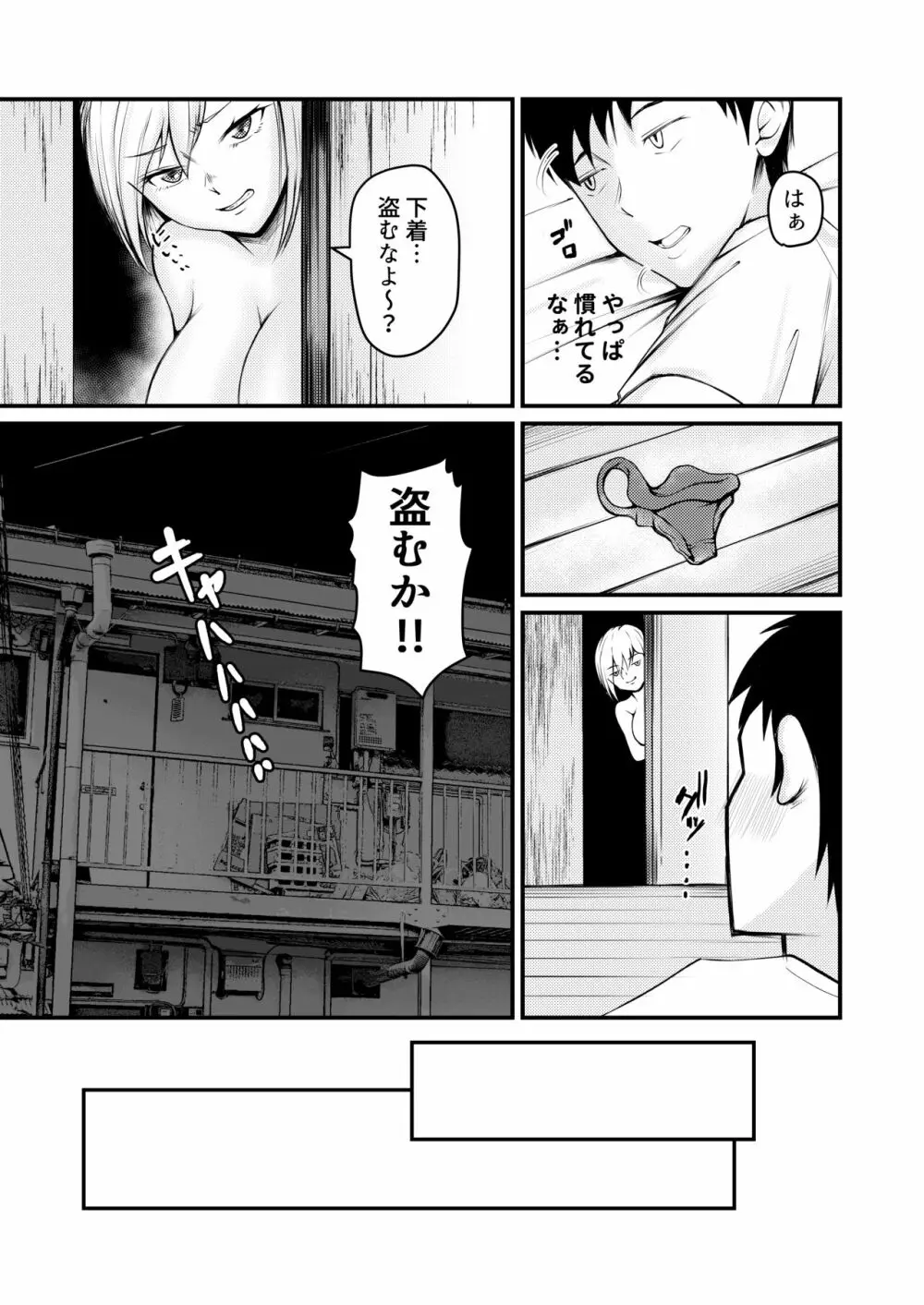 家出ギャルに迫られてパコパコ中出し性活はじめました!! - page23