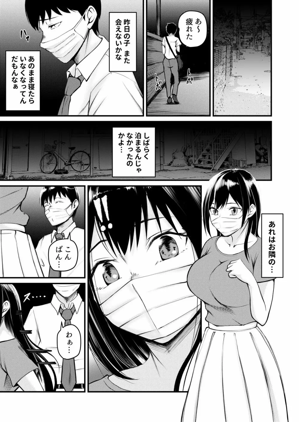 家出ギャルに迫られてパコパコ中出し性活はじめました!! - page24