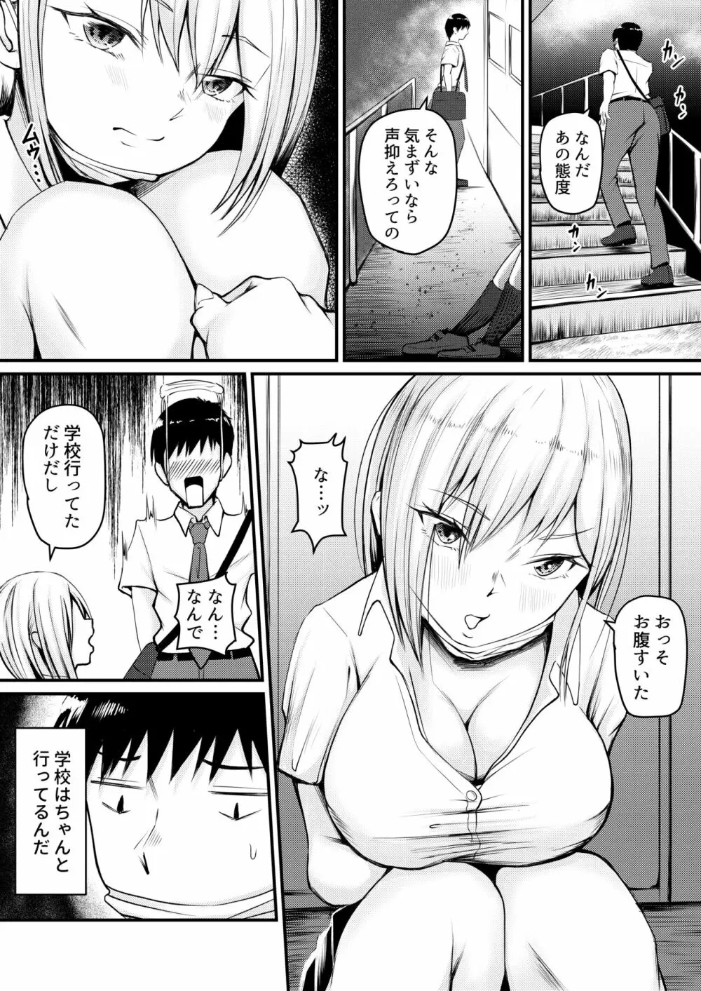 家出ギャルに迫られてパコパコ中出し性活はじめました!! - page25