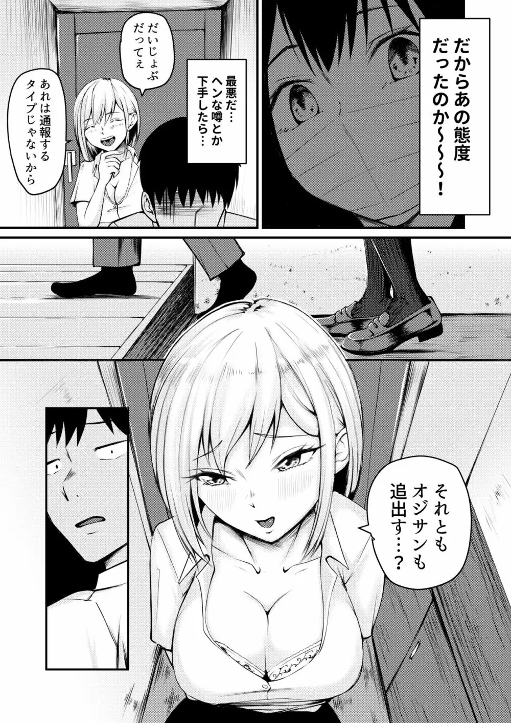 家出ギャルに迫られてパコパコ中出し性活はじめました!! - page27