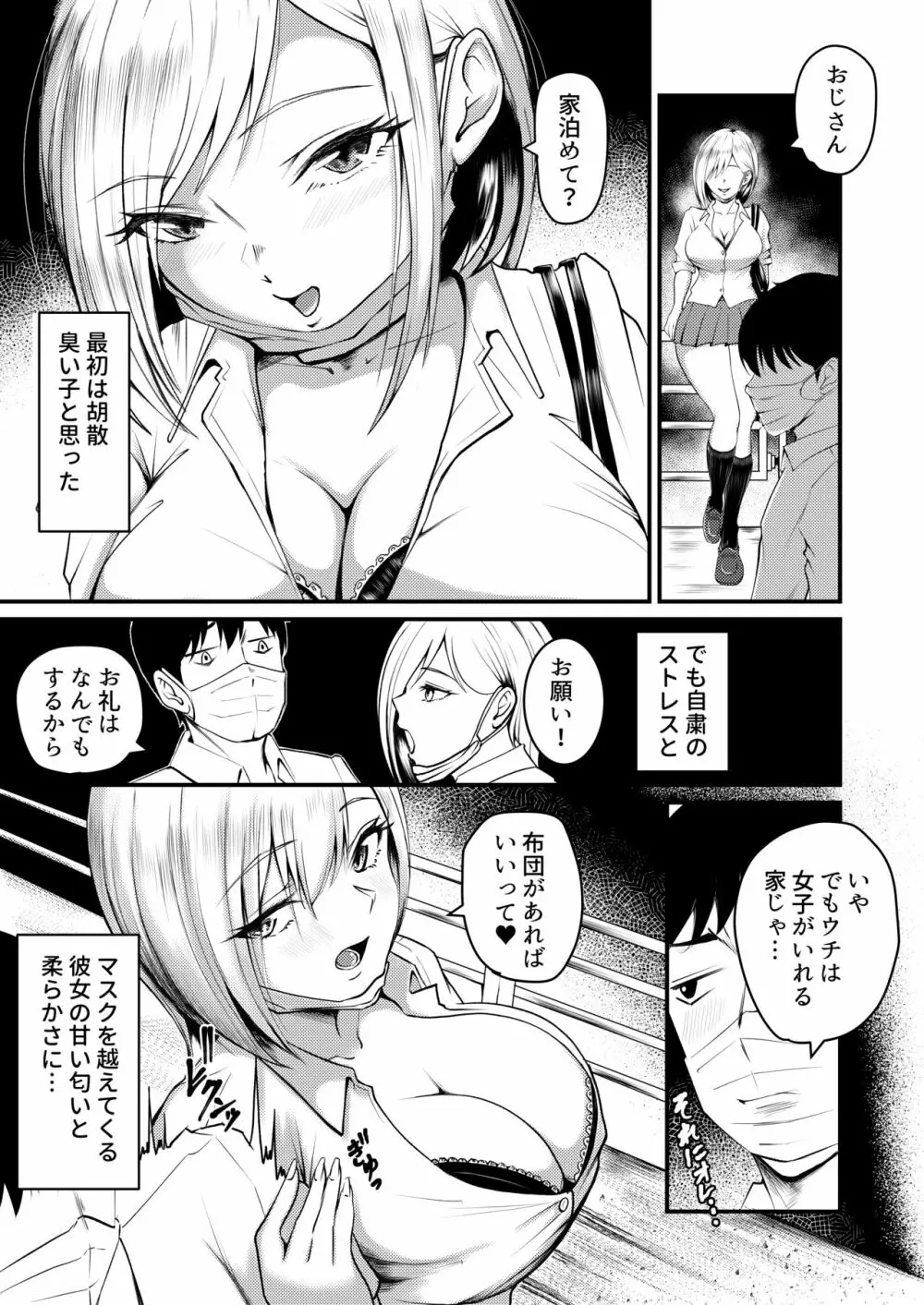 家出ギャルに迫られてパコパコ中出し性活はじめました!! - page3