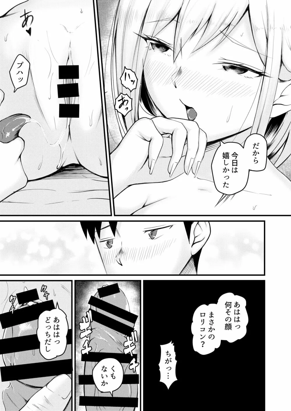 家出ギャルに迫られてパコパコ中出し性活はじめました!! - page31