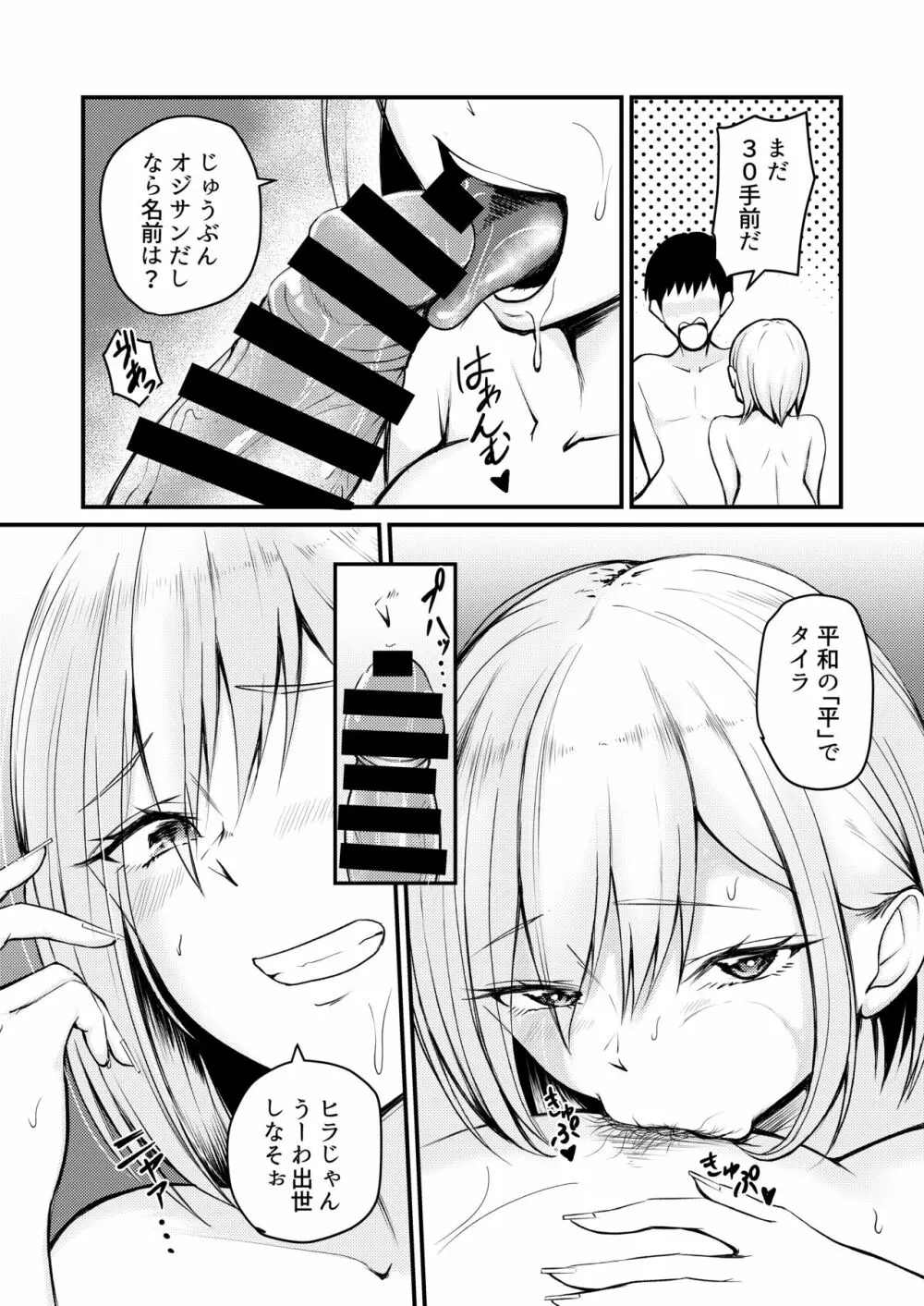 家出ギャルに迫られてパコパコ中出し性活はじめました!! - page43