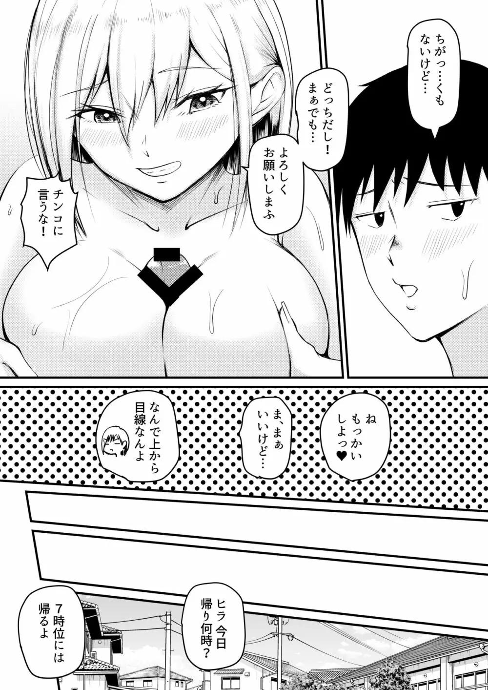 家出ギャルに迫られてパコパコ中出し性活はじめました!! - page45