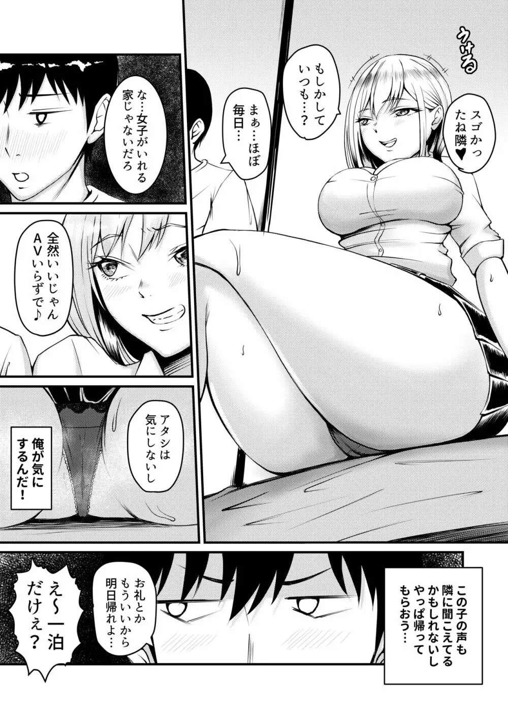 家出ギャルに迫られてパコパコ中出し性活はじめました!! - page5