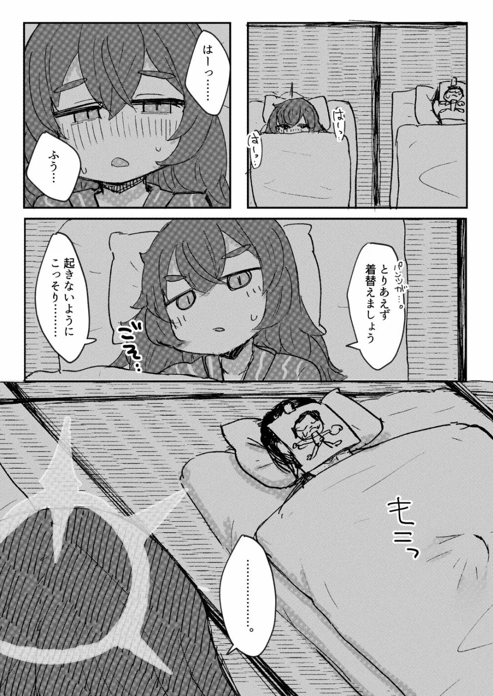 愛久屋鳥のフロイライン - page10