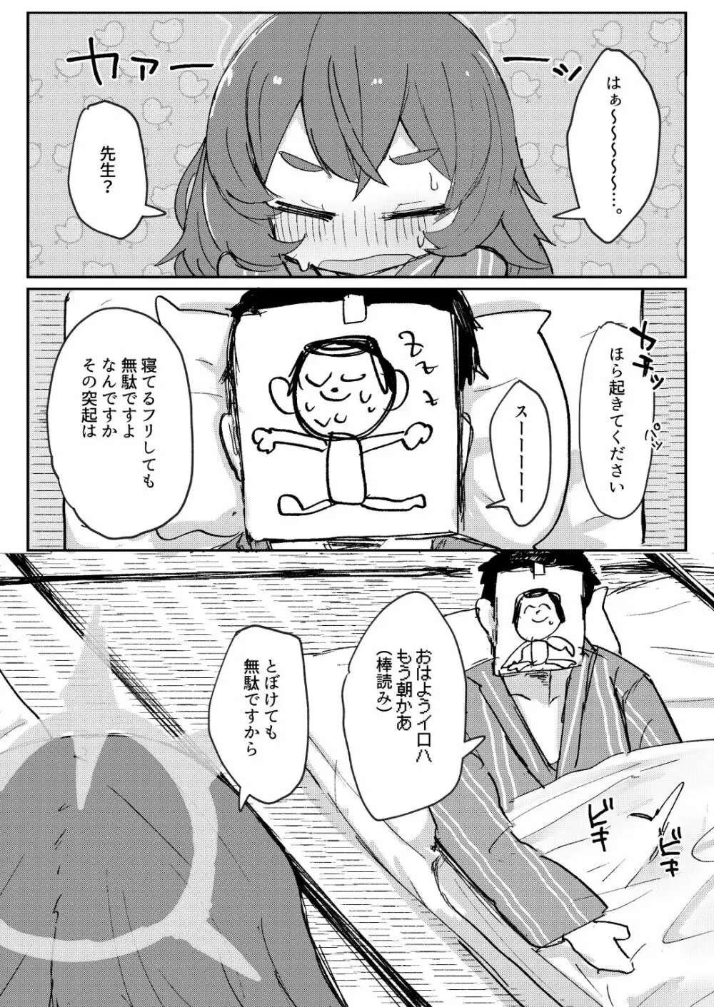 愛久屋鳥のフロイライン - page11