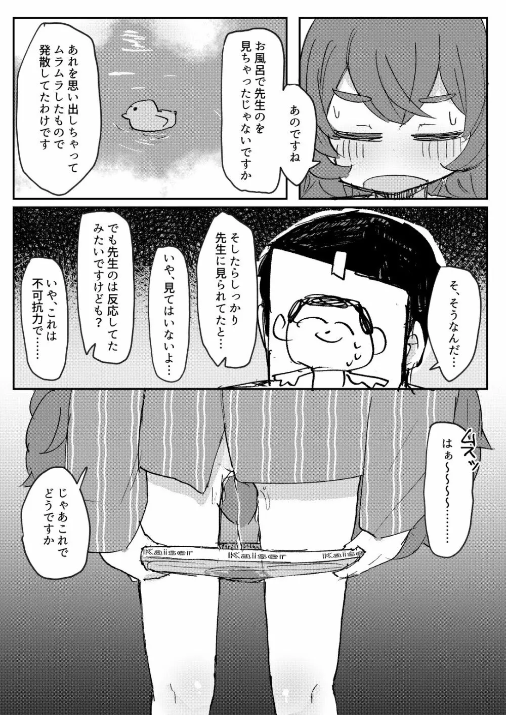 愛久屋鳥のフロイライン - page12