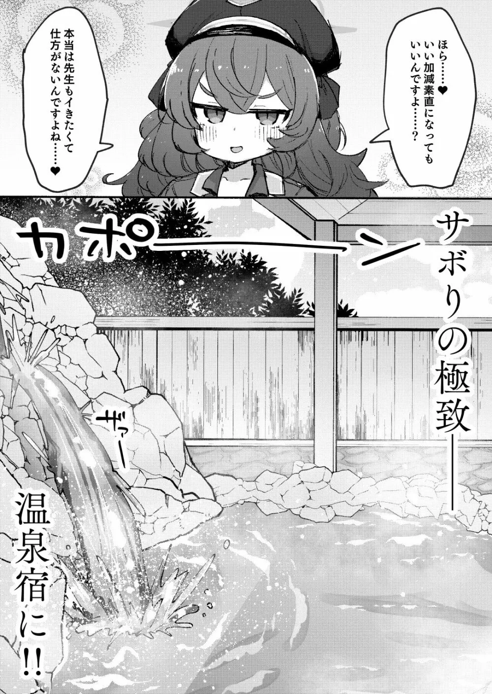 愛久屋鳥のフロイライン - page2