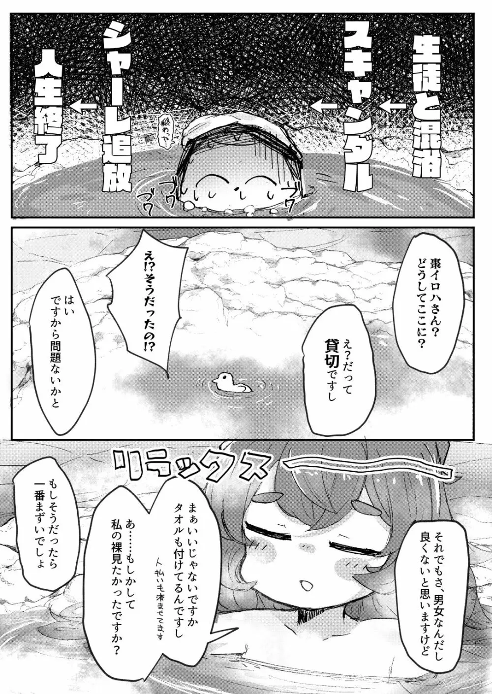 愛久屋鳥のフロイライン - page4