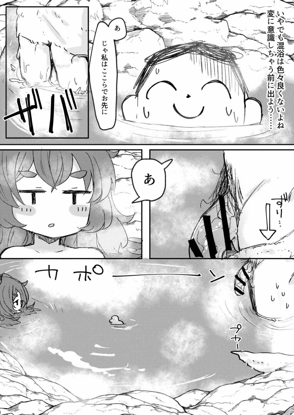 愛久屋鳥のフロイライン - page5