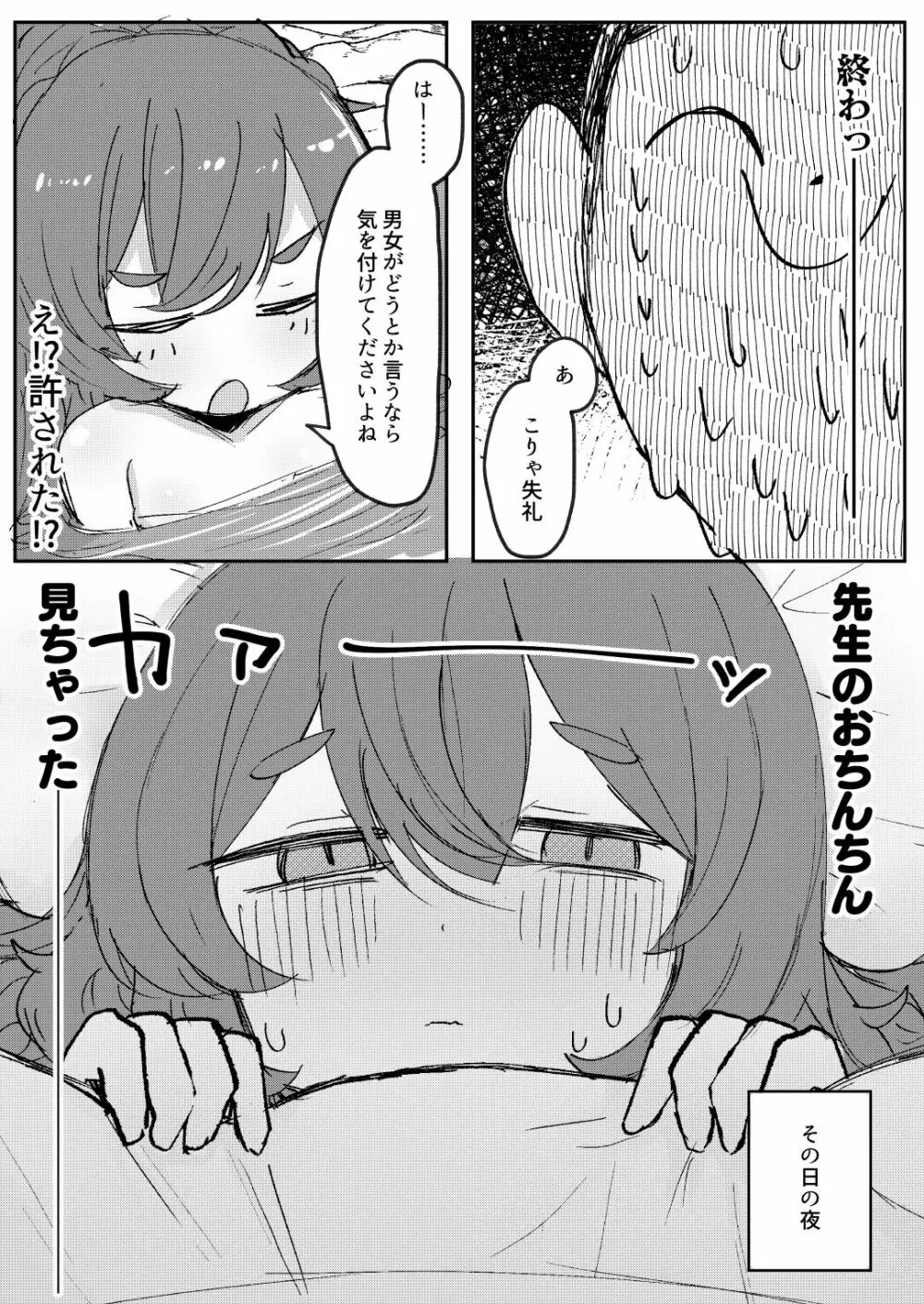 愛久屋鳥のフロイライン - page6