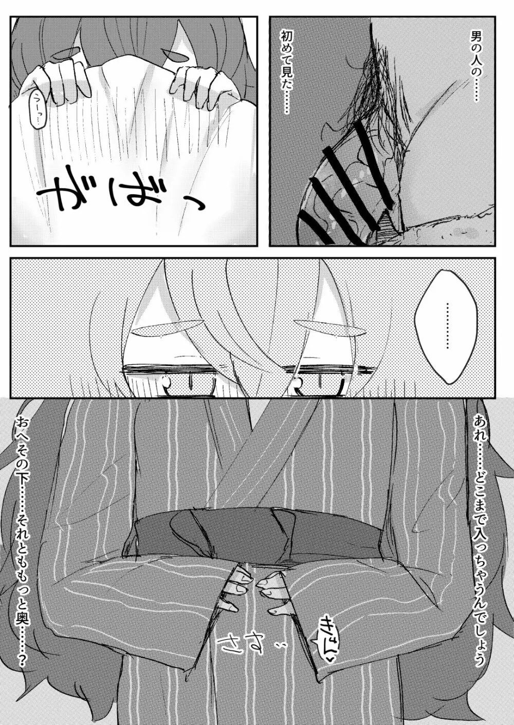 愛久屋鳥のフロイライン - page7