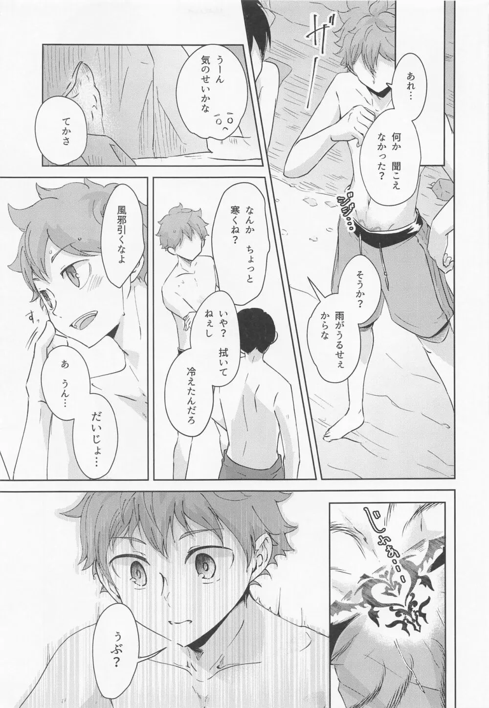 潮騒リビドー - page10