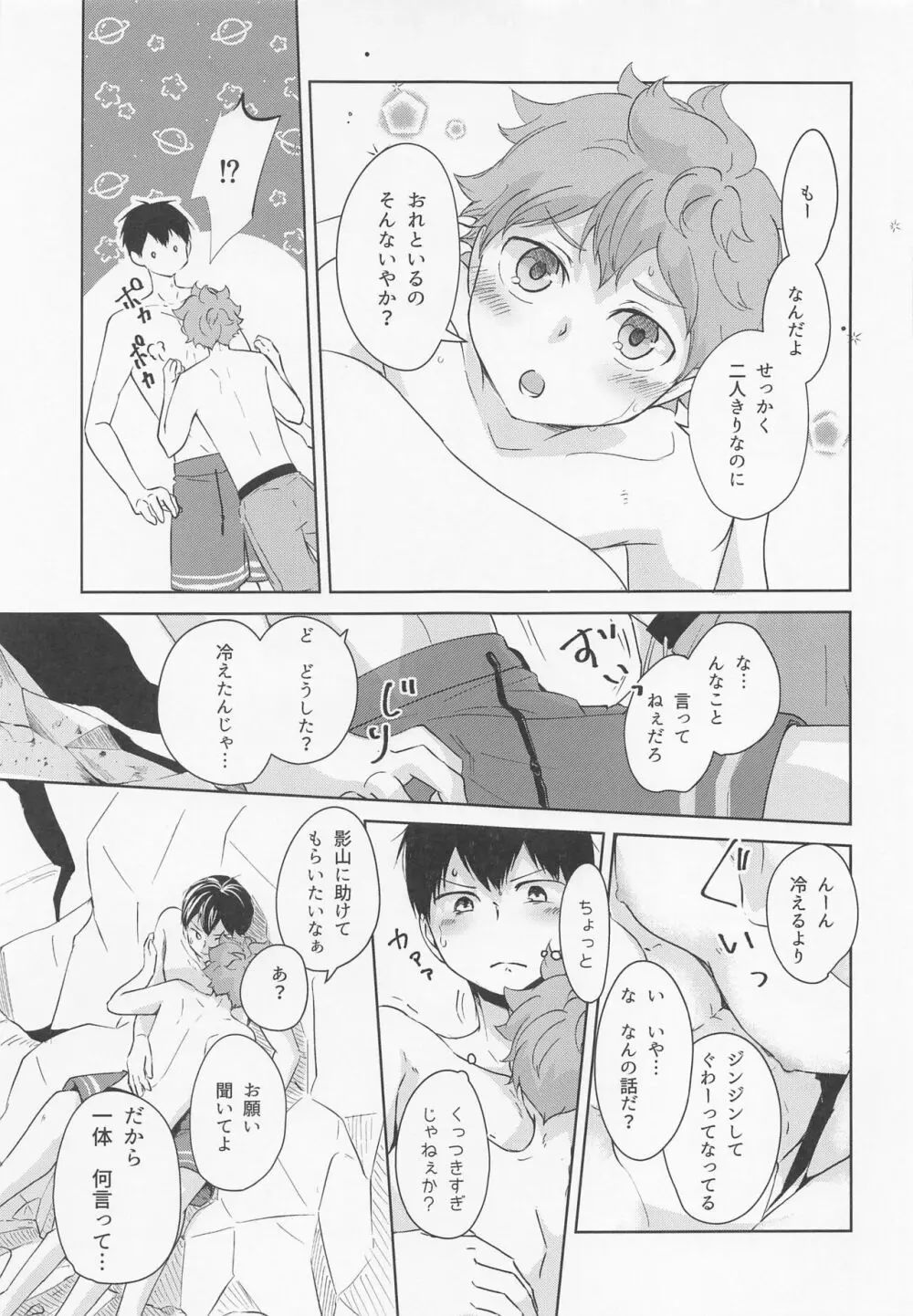 潮騒リビドー - page12