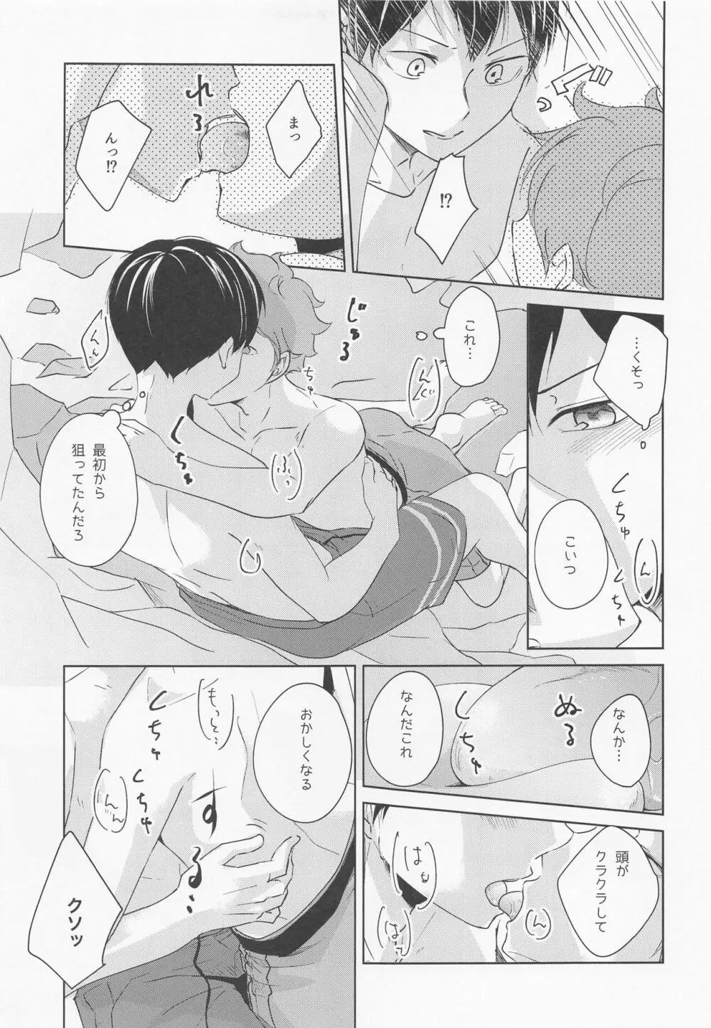 潮騒リビドー - page14