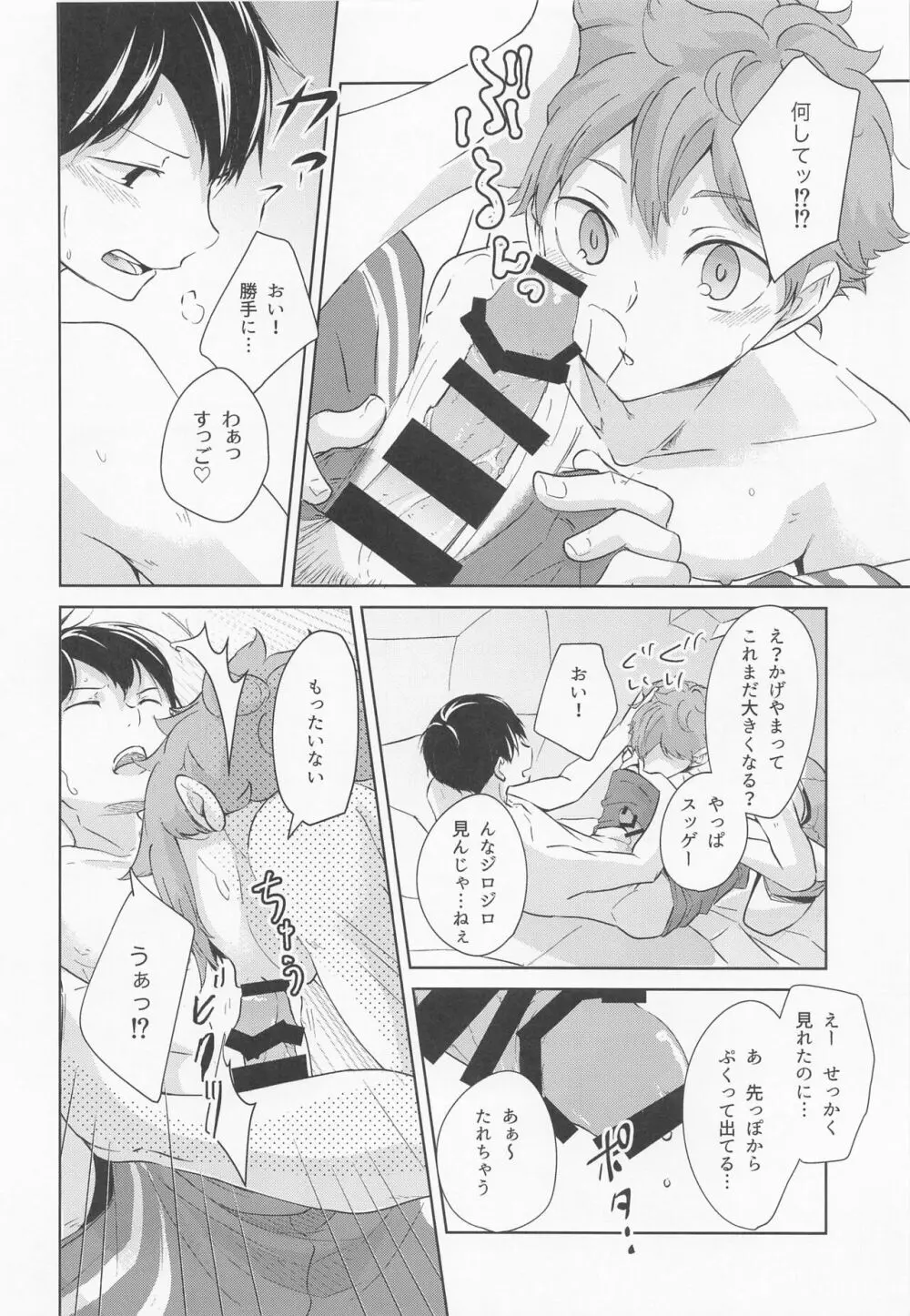 潮騒リビドー - page17