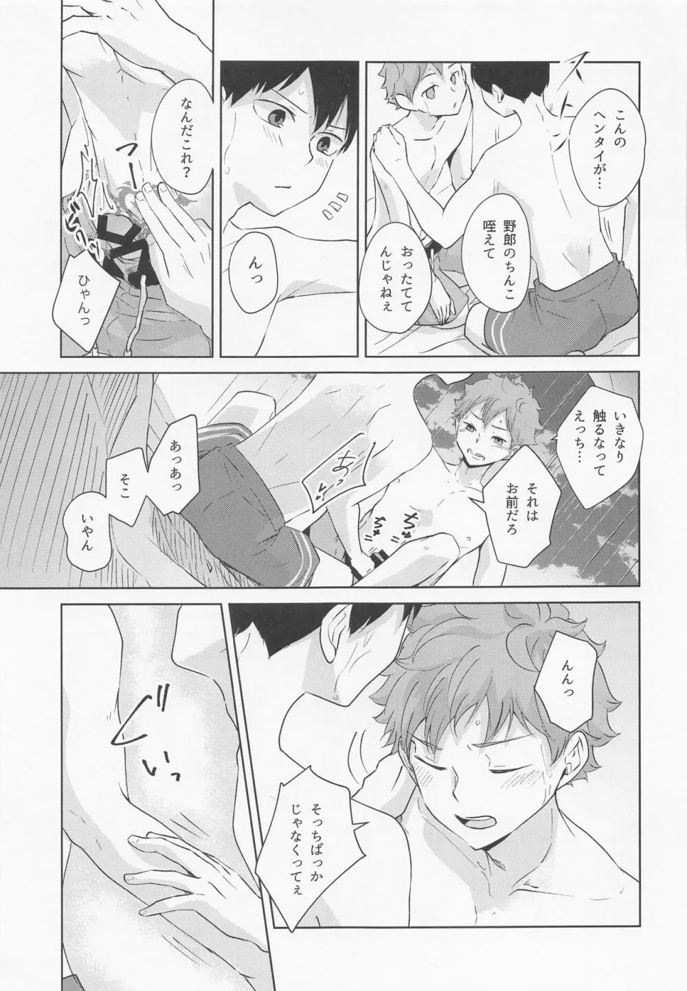 潮騒リビドー - page22