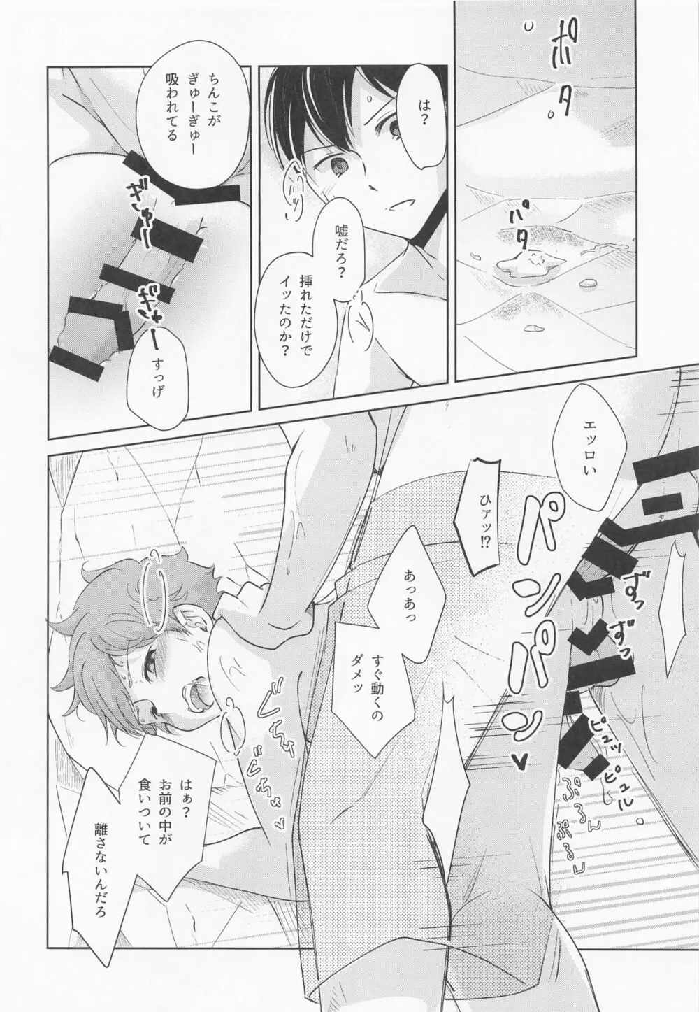 潮騒リビドー - page27