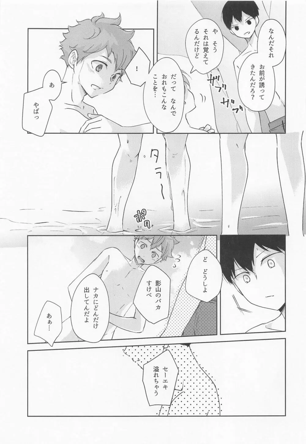 潮騒リビドー - page34