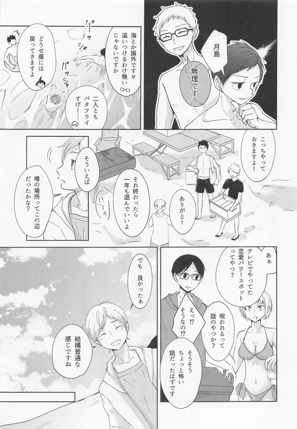 潮騒リビドー - page4