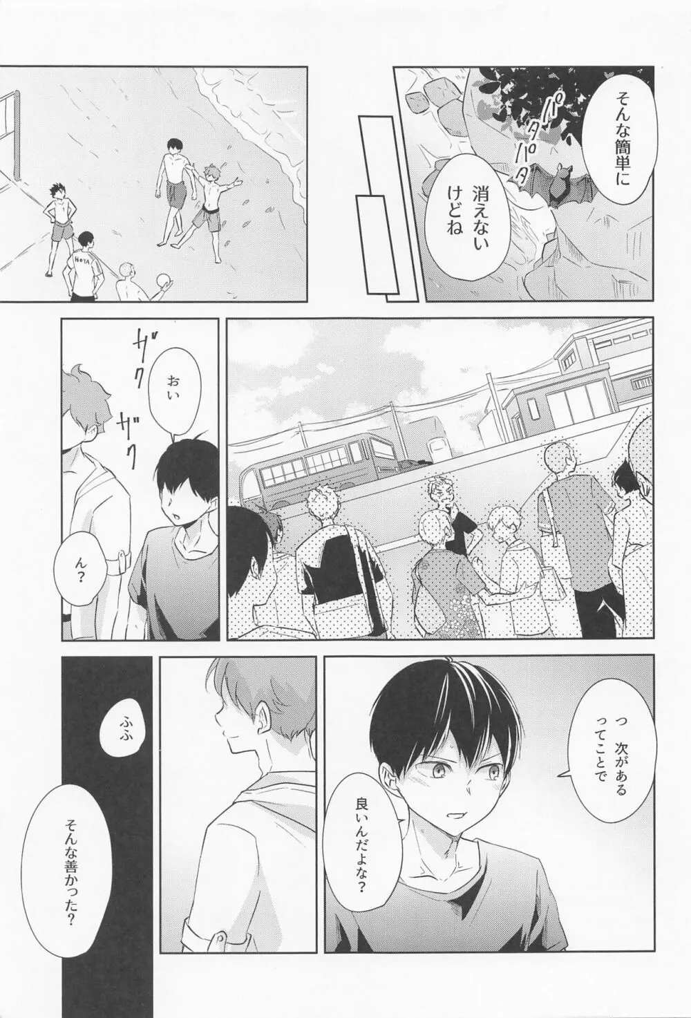 潮騒リビドー - page44