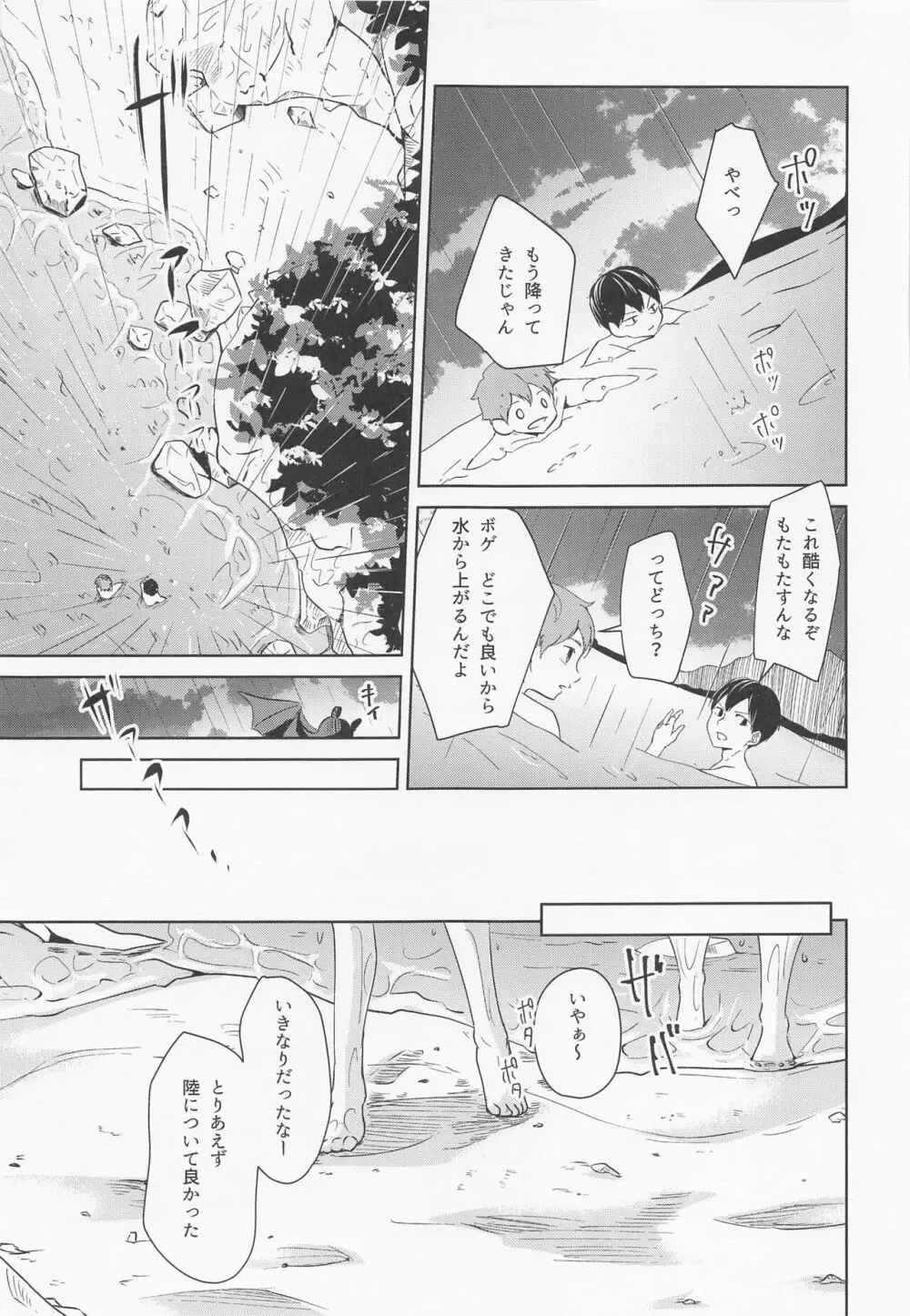 潮騒リビドー - page6