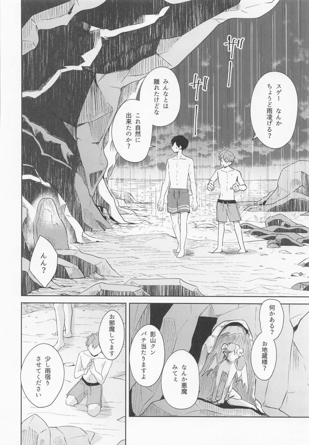 潮騒リビドー - page7