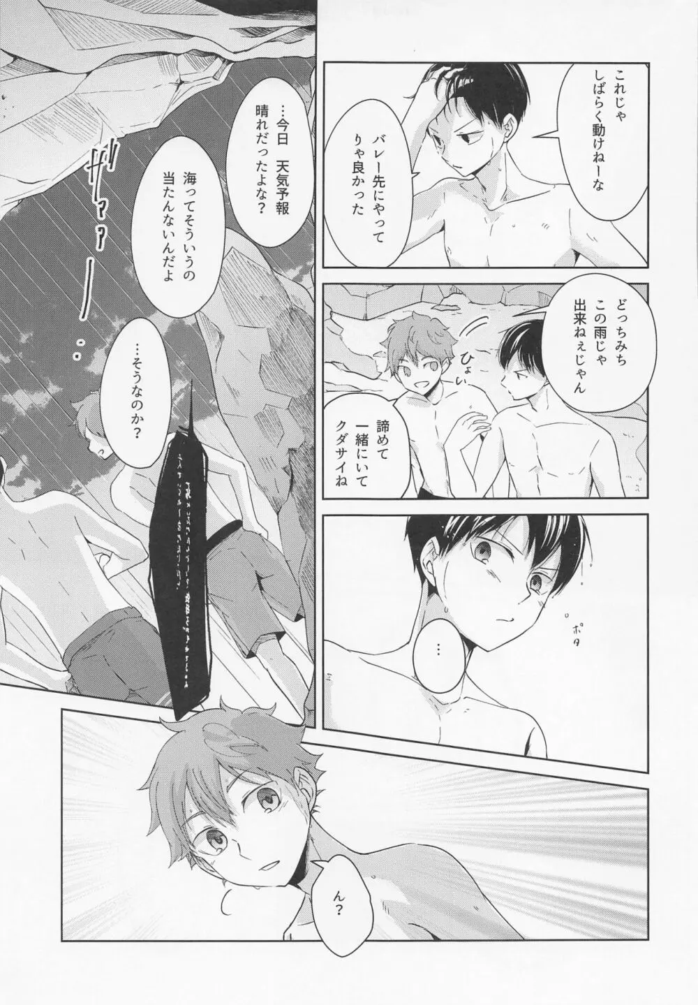 潮騒リビドー - page8